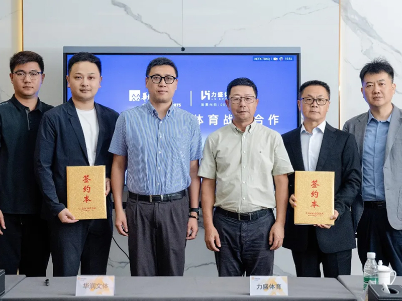 球速体育与华润文体达成战略合作 共建绿色体育新生态